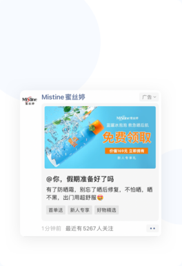 微信朋友圈广告